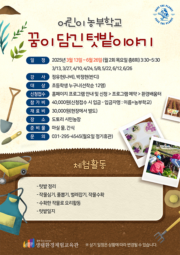[모집]어린이농부학교